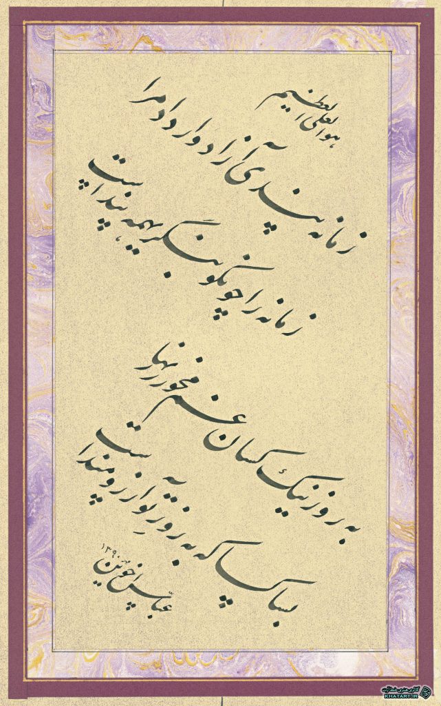 هو العلیّ العظیم زمانه پندی آزاد وار داد مرا زمانه را چو نکو بنگری همه پند است به روز نیک کسان غم مخور زنهار بسا کسا که به روز تو آرزومند است - ( رودکی ) عبّاس اخوین مهر ۱۳۹۰