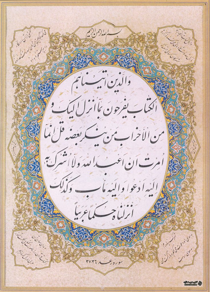 و الّذین آتیناهم الکتاب یفرحون بما انزل الیک و من الاحزاب من ینکر بعضه قل انّما امرت ان اعبد الله و لا اشرک به الیه ادعوا و الیه مآب و کذلک انزلناه حکما عربیّا - ( سورۀ رعد ۳۶ - ۳۷ )